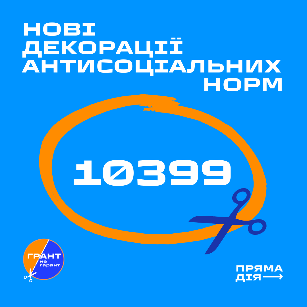 Що не так із законопроєктом №10399?