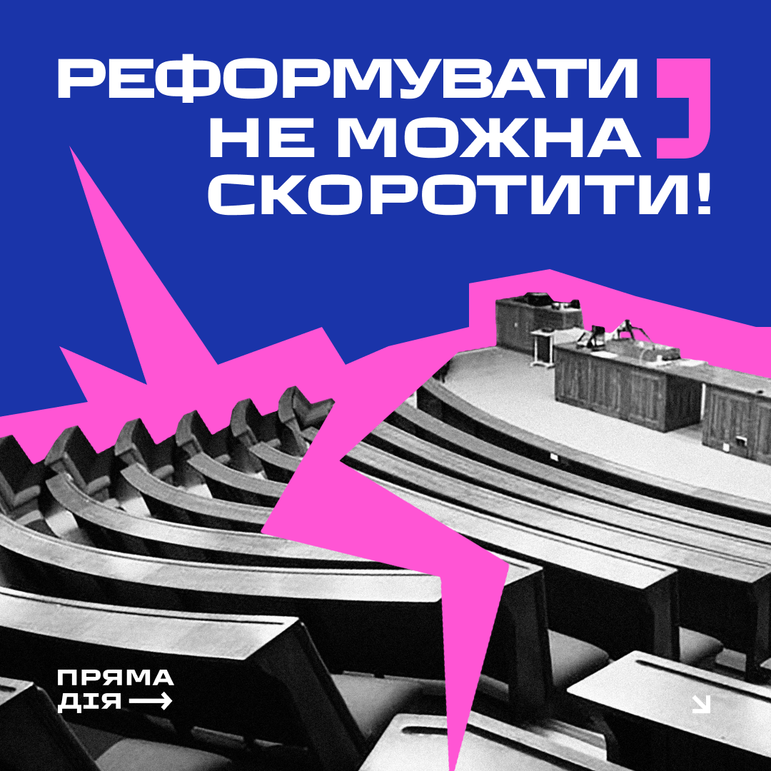Реформувати, не можна скоротити!