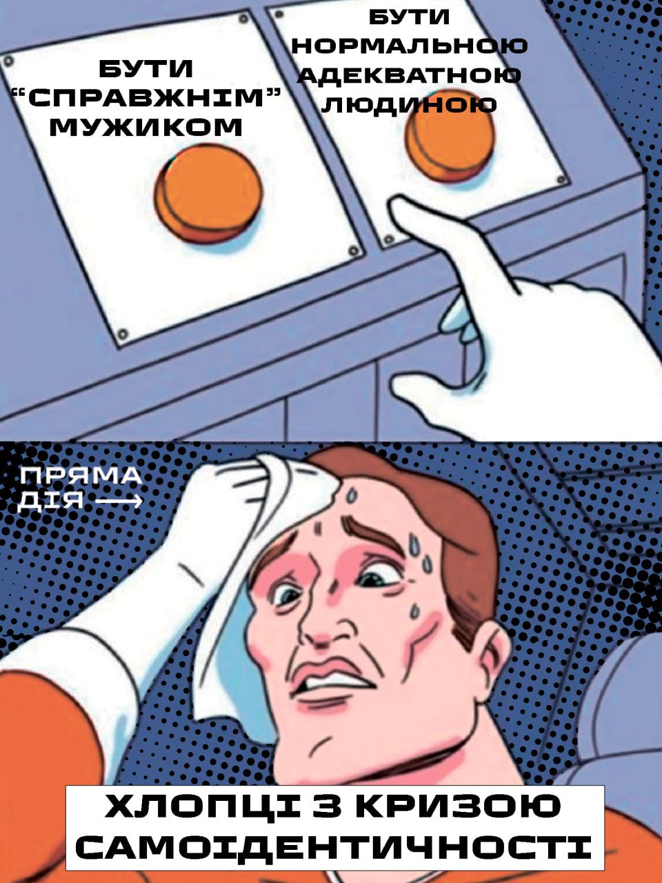 Від TikTok до університетської авдиторії. Як маносфера захоплює молодь
