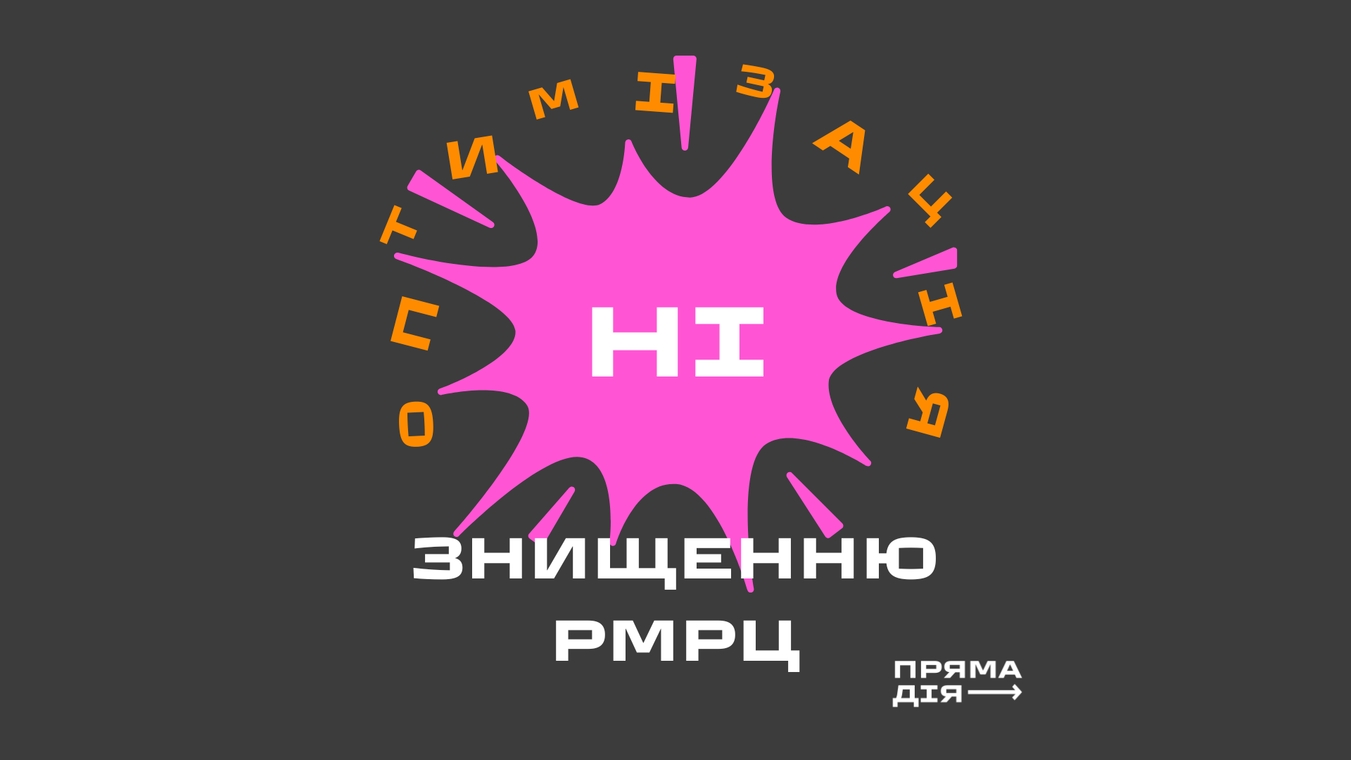 Збережемо Рівненський міжшкільний ресурсний центр