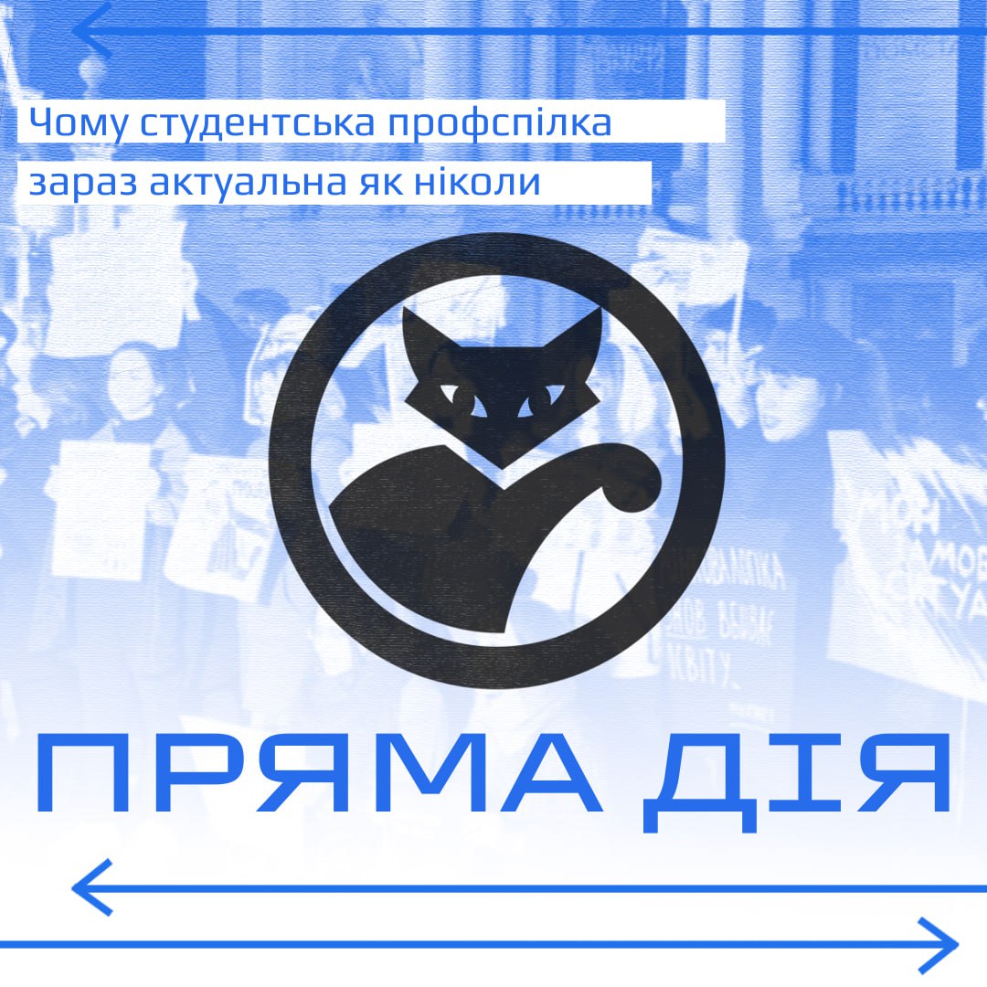 🚨 Пряма дія: чому студентська профспілка зараз актуальна як ніколи?