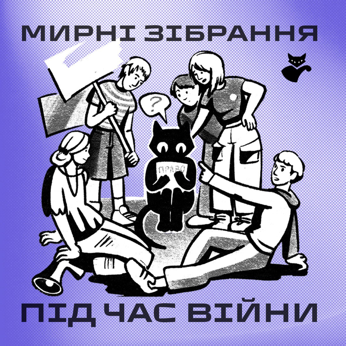 Мирні зібрання в умовах воєнного стану