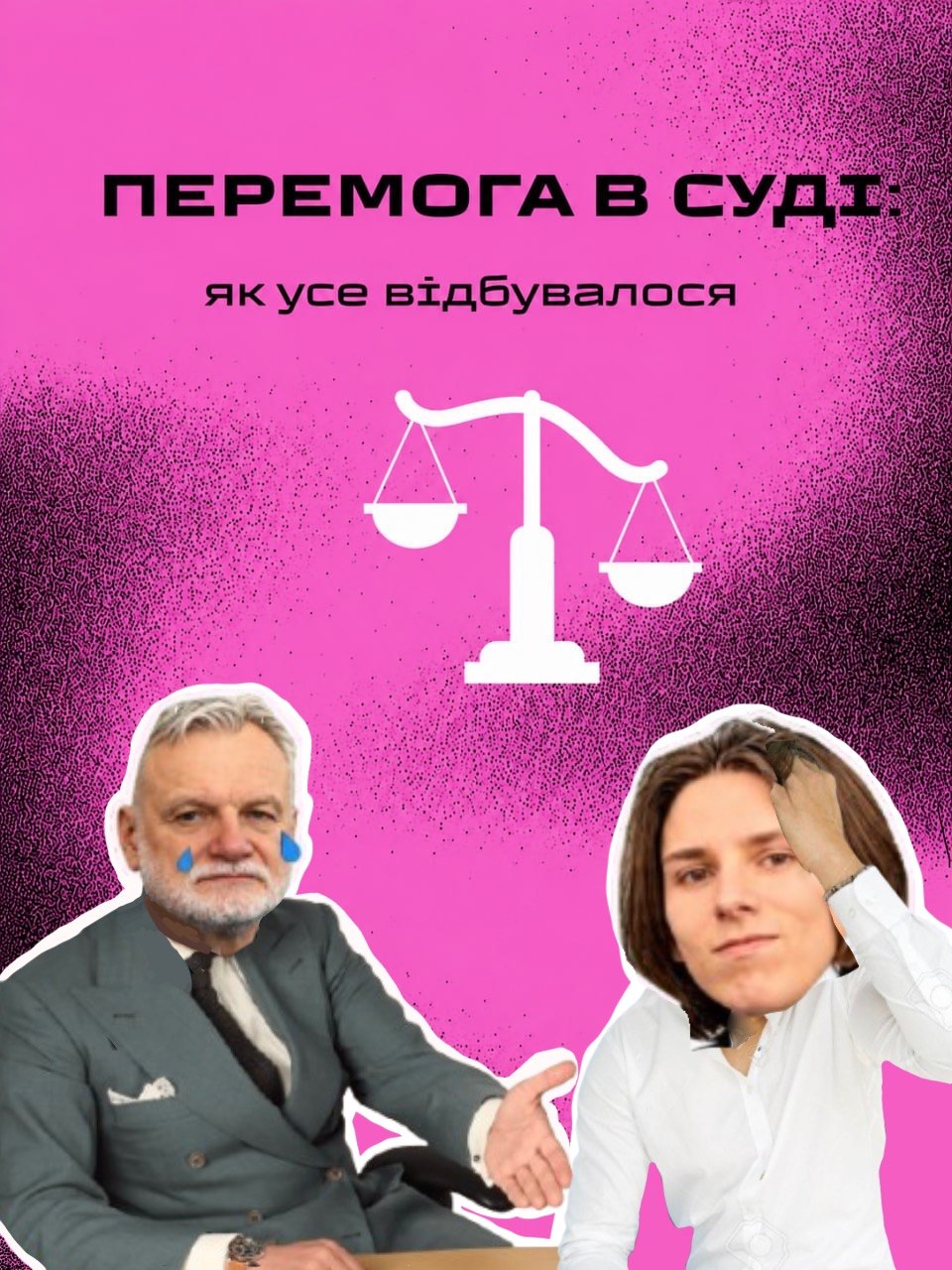 Перемога в суді: як усе відбувалося