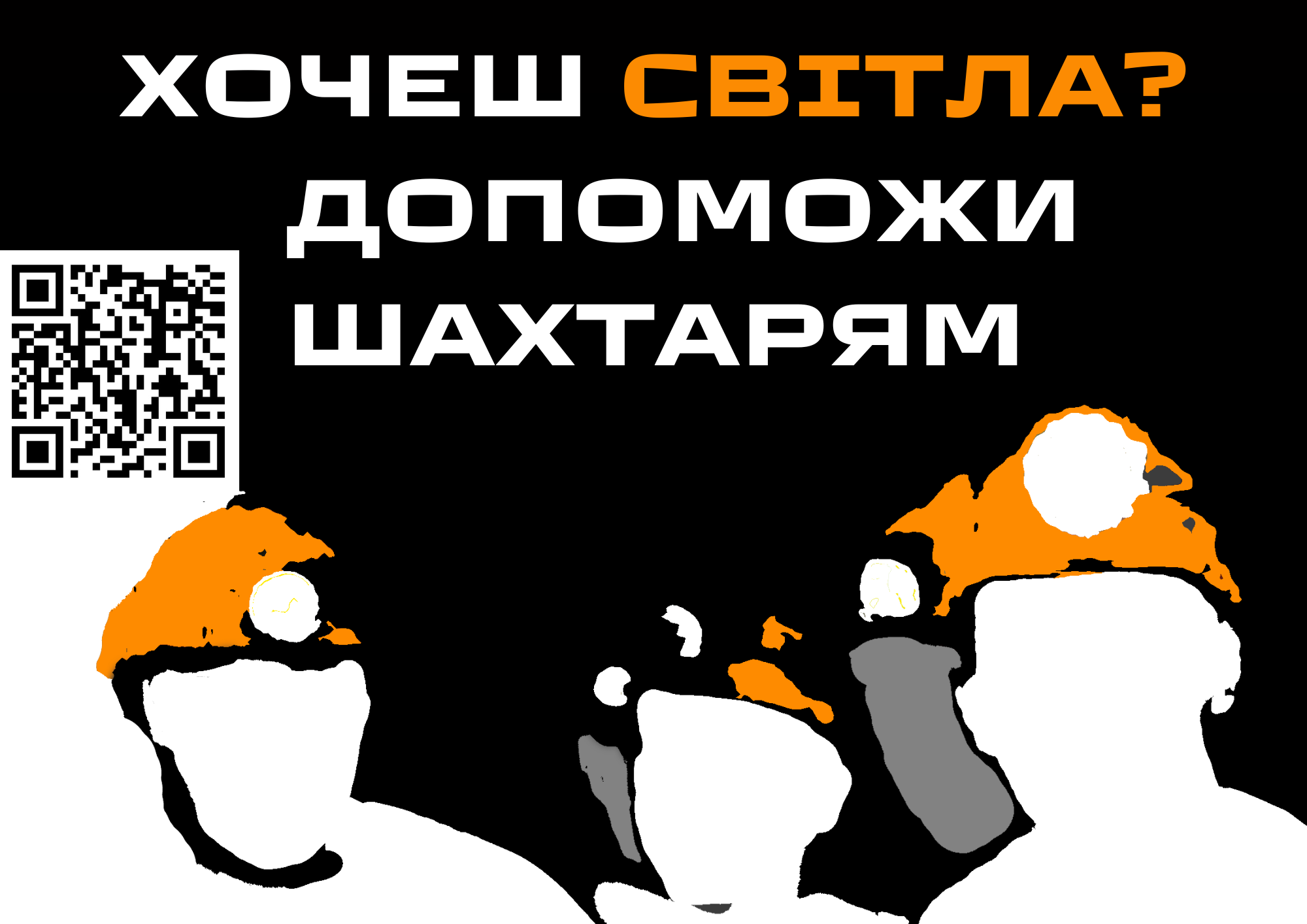 Пожертви для шахтарів