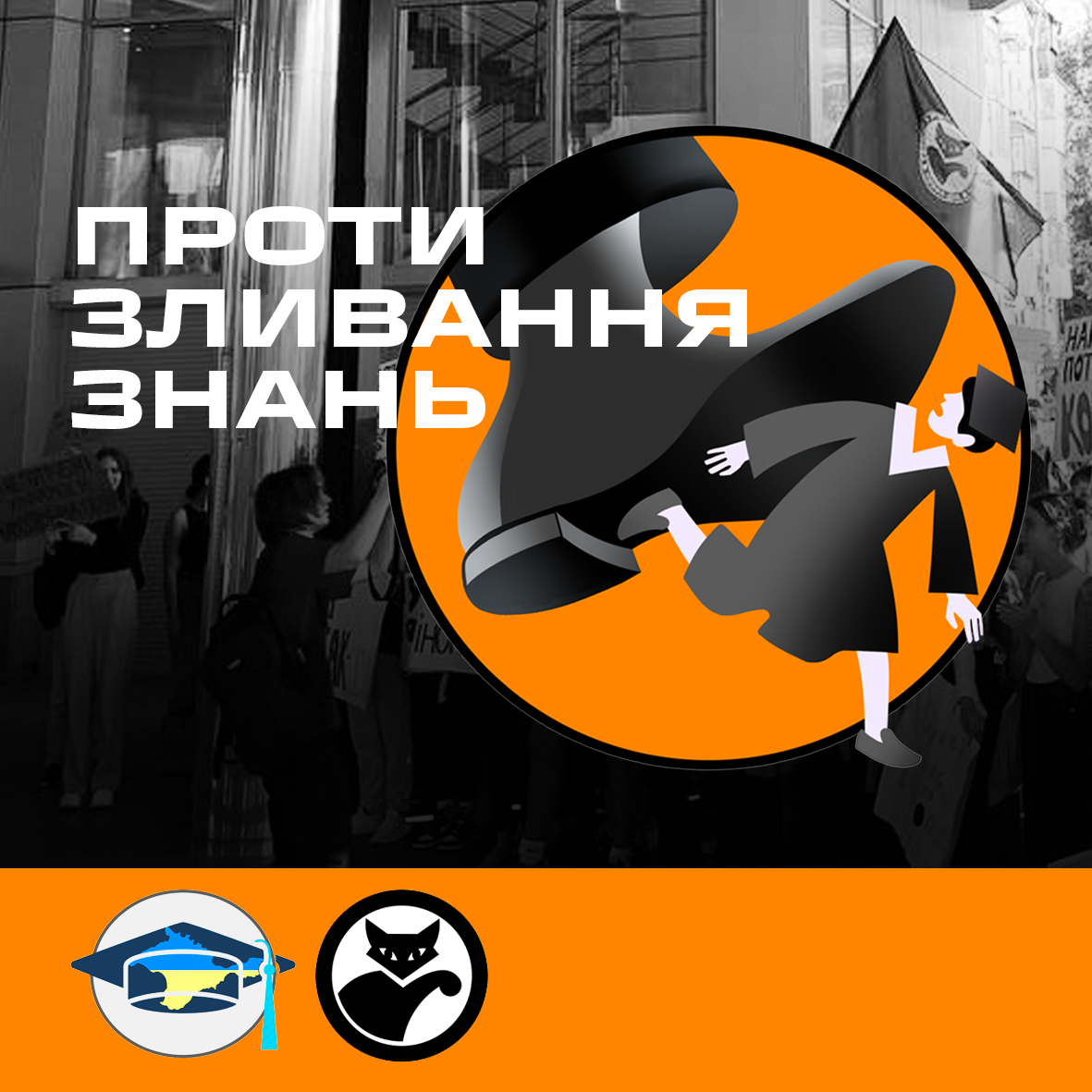 Годі зливати знання