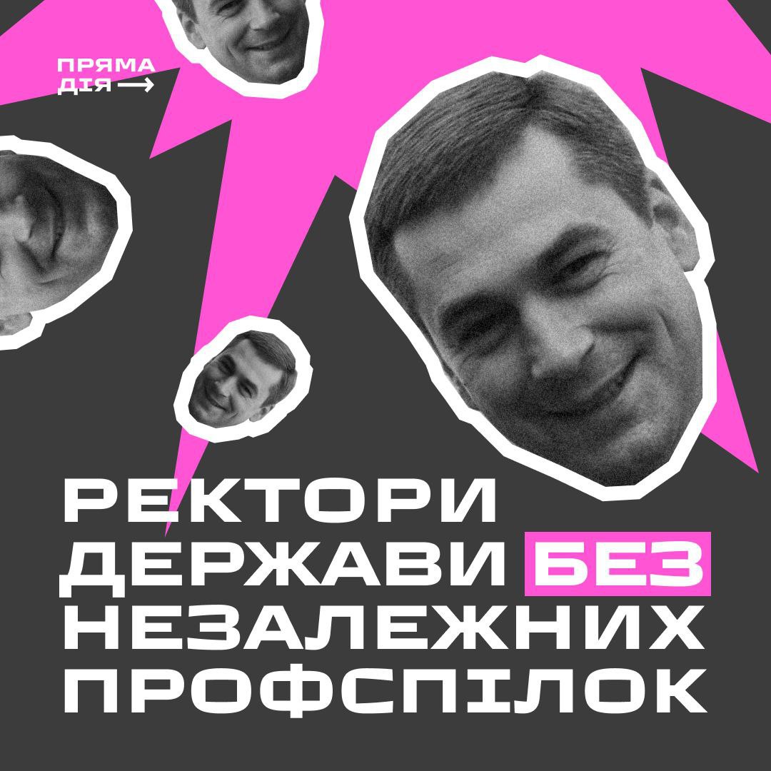 Ректори держави без незалежних профспілок: Максим Луцький