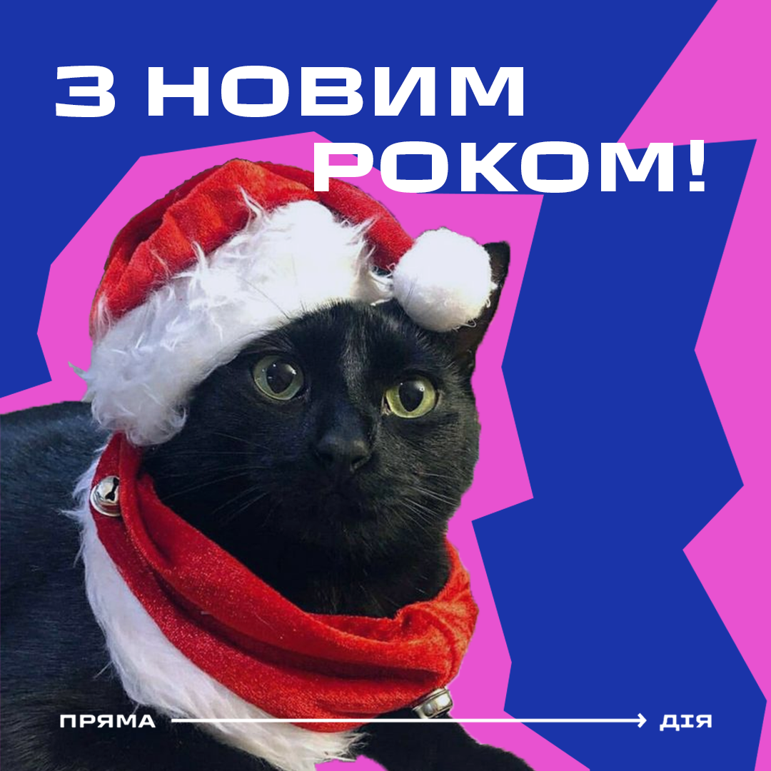 Підсумки 2024-го року та привітання з Новим 2025-м роком